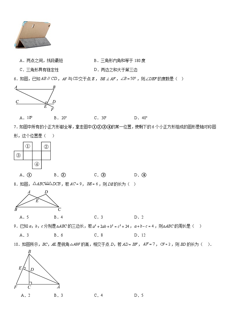 2025-2026学年人教版八年级数学上册第三次月考检测卷 含解析第2页