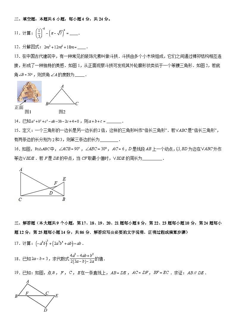 2025-2026学年人教版八年级数学上册第三次月考检测卷 含解析第3页
