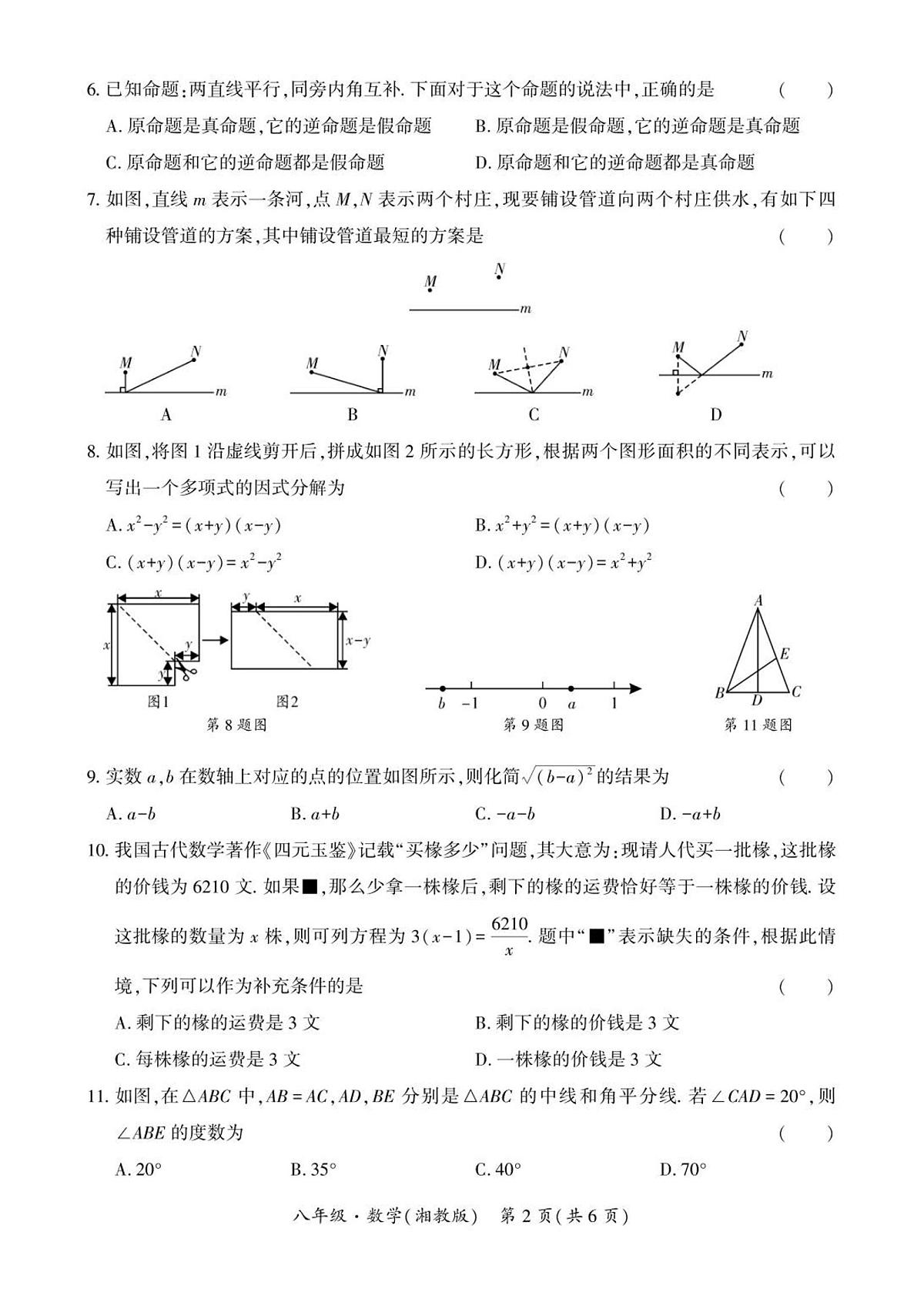 贵州省铜仁市大联考2025-2026学年八年级上学期12月月考数学试卷第2页