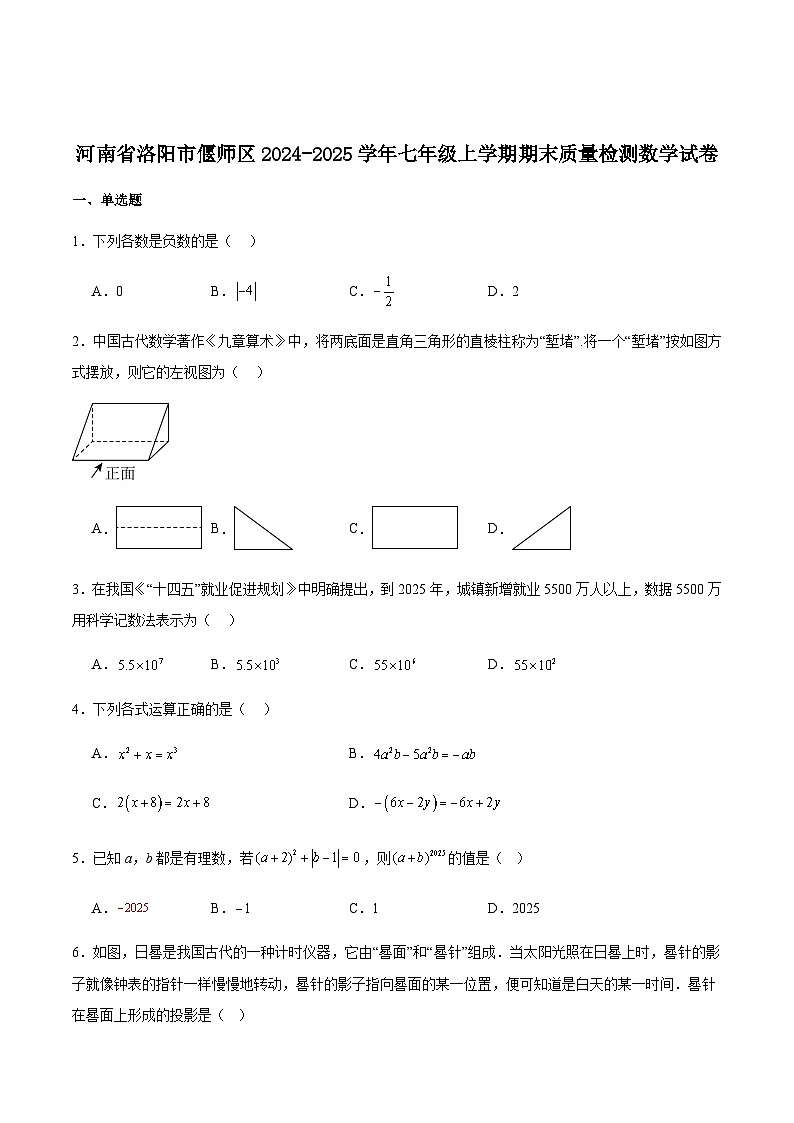 河南省洛阳市偃师区2024-2025学年七年级上学期期末质量检测数学试卷（含答案）第1页