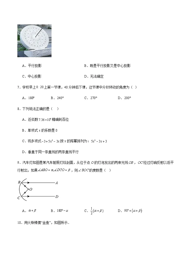河南省洛阳市偃师区2024-2025学年七年级上学期期末质量检测数学试卷（含答案）第2页