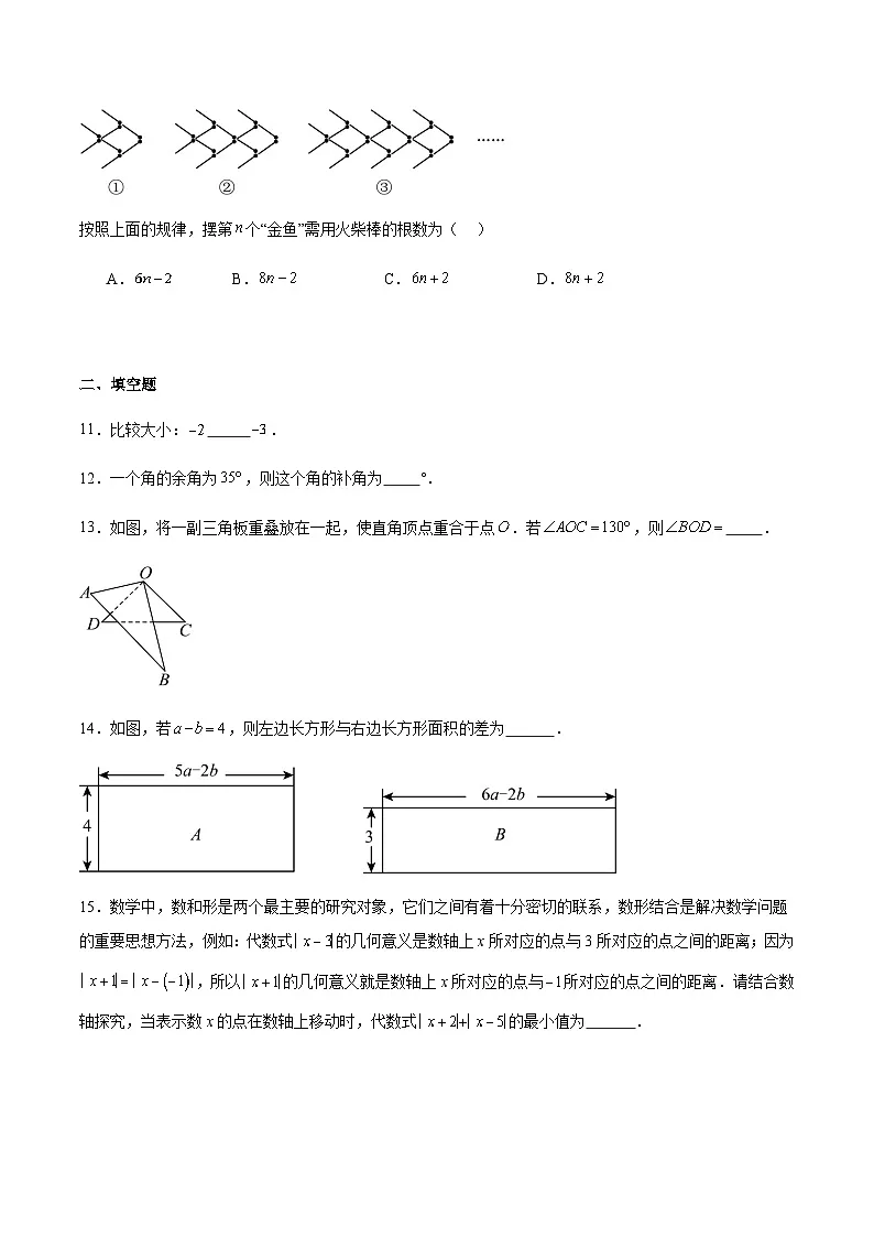 河南省洛阳市偃师区2024-2025学年七年级上学期期末质量检测数学试卷（含答案）第3页