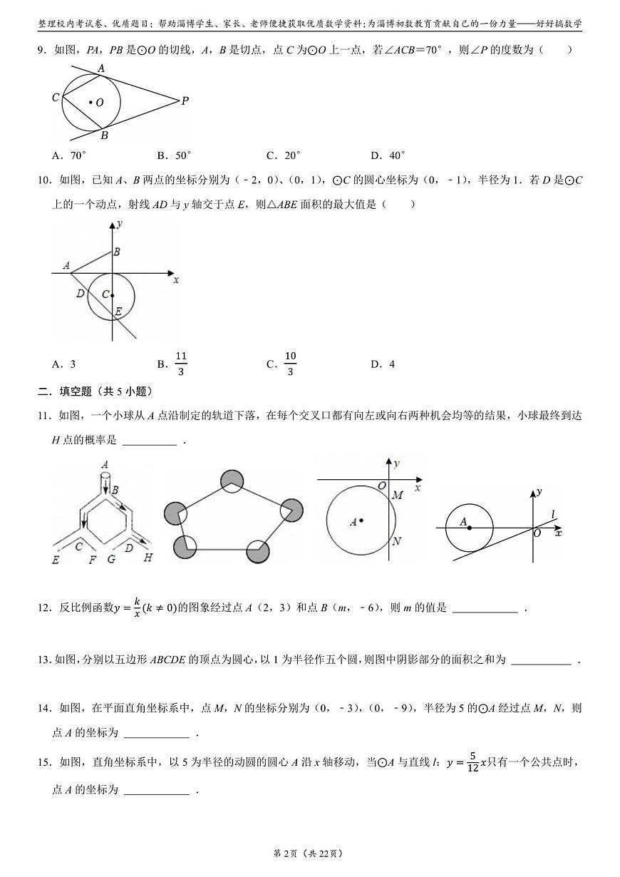 山东省淄博市临淄区淄江中学2025-2026学年上学期九年级12月月考数学试题（图片版，含答案）第2页