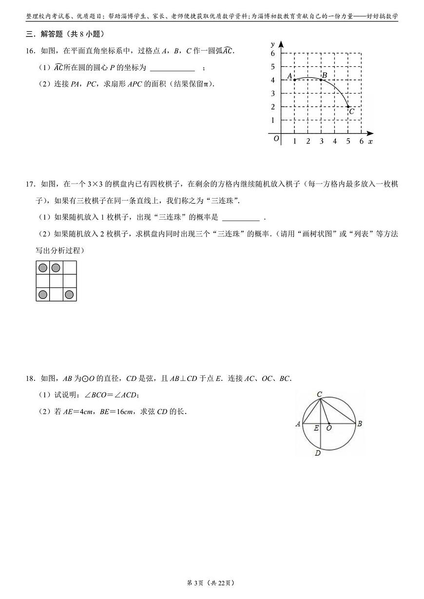 山东省淄博市临淄区淄江中学2025-2026学年上学期九年级12月月考数学试题（图片版，含答案）第3页