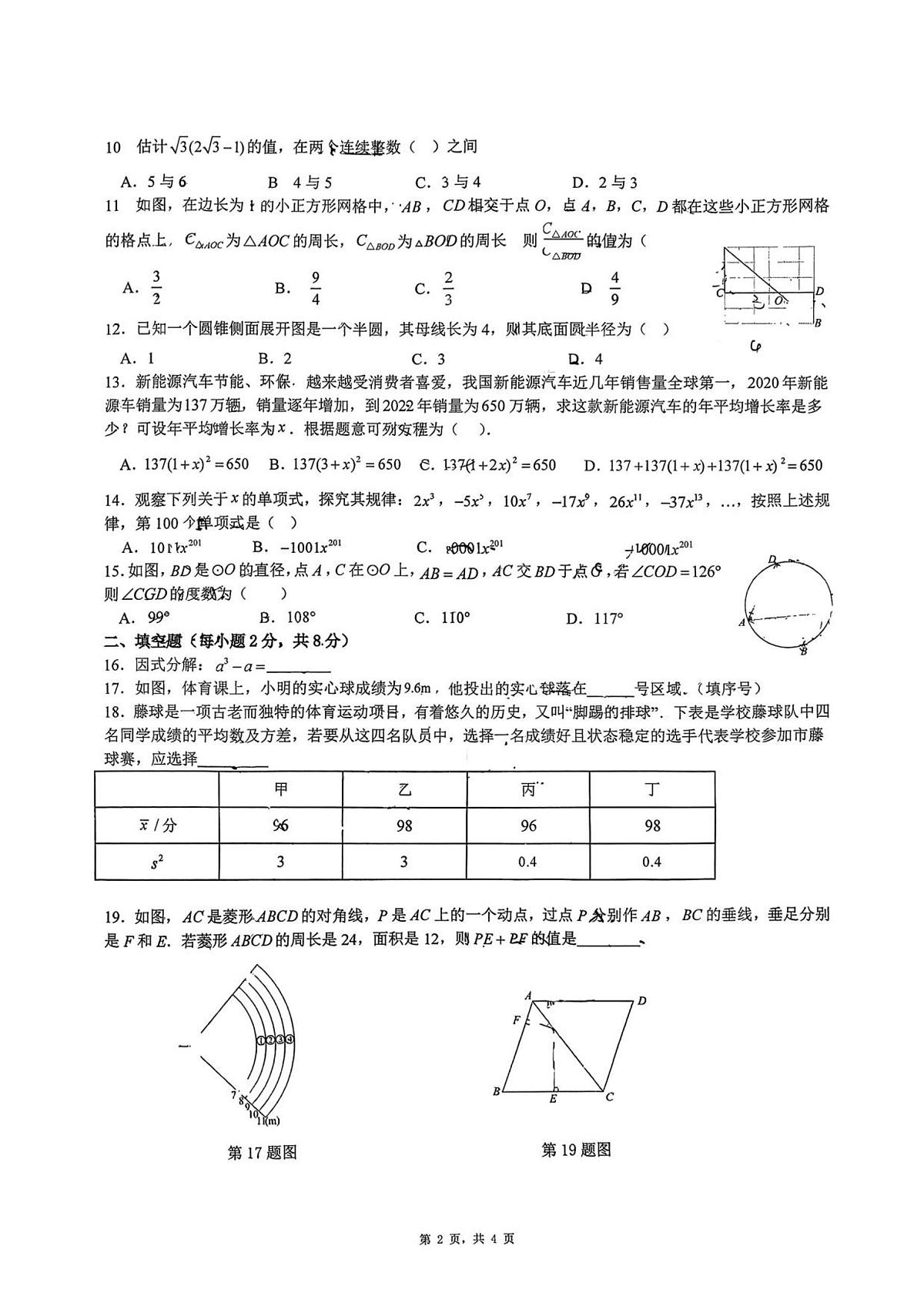 云南省昆明市五华区华山中学2025-2026学年上学期12月月考九年级数学试卷(图片版，无答案)第2页