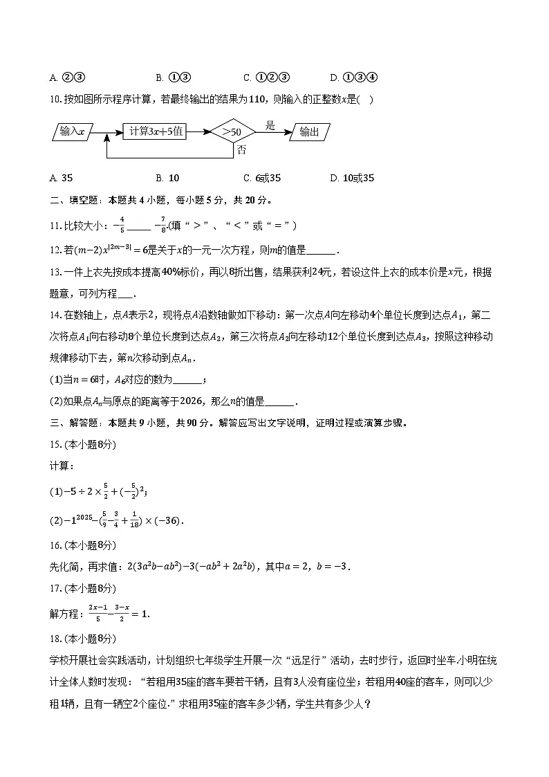 安徽省合肥五十五中2025-2026学年七年级（上）期中数学试卷-普通用卷第2页
