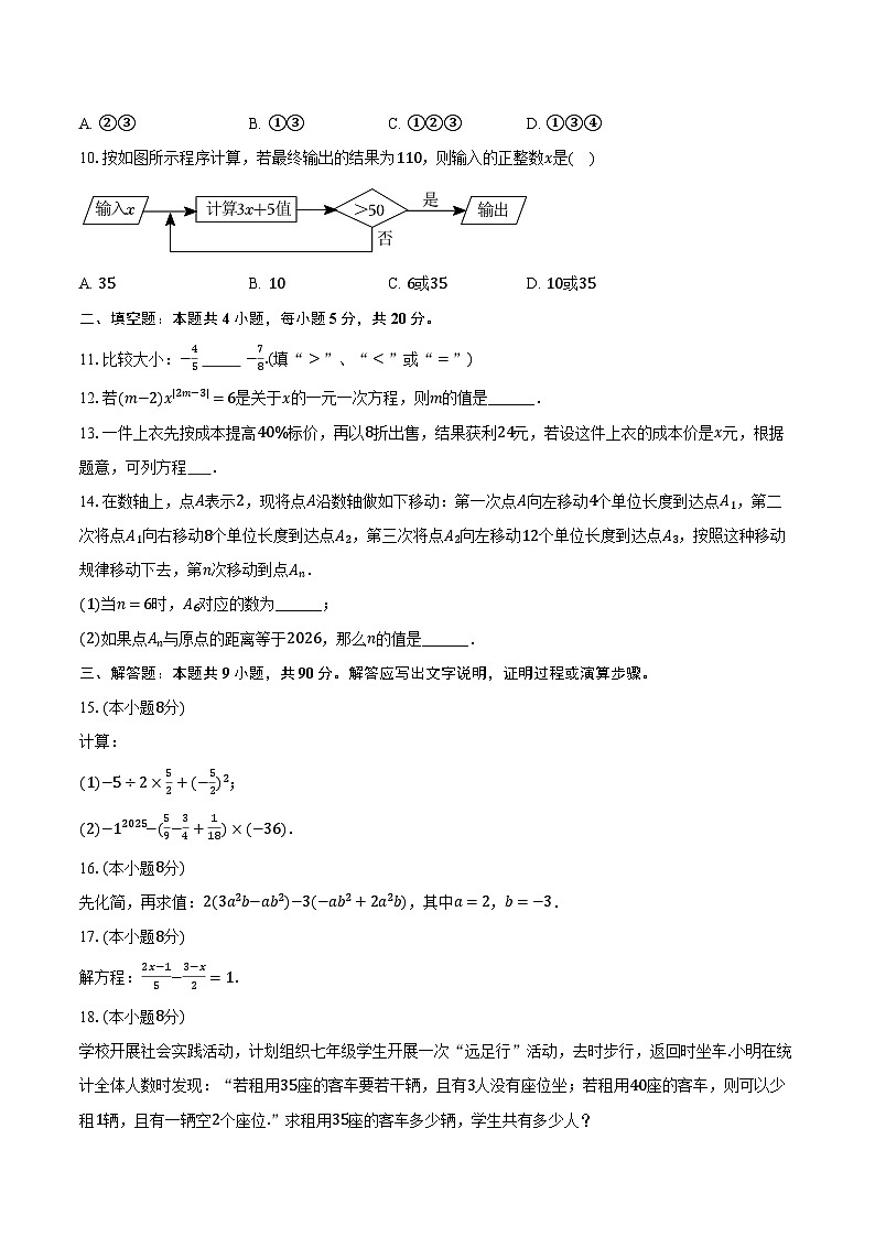 安徽省合肥五十五中2025-2026学年七年级（上）期中数学试卷-普通用卷第2页