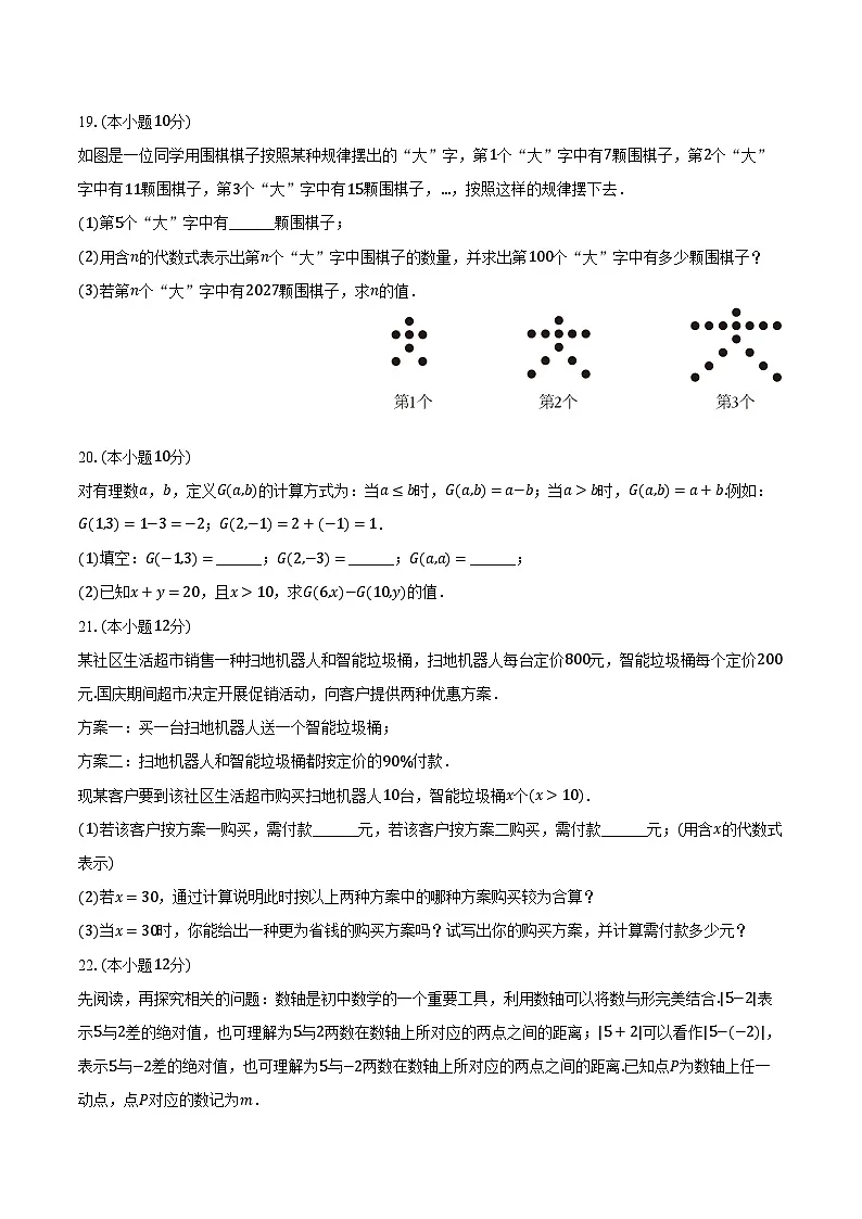 安徽省合肥五十五中2025-2026学年七年级（上）期中数学试卷-普通用卷第3页