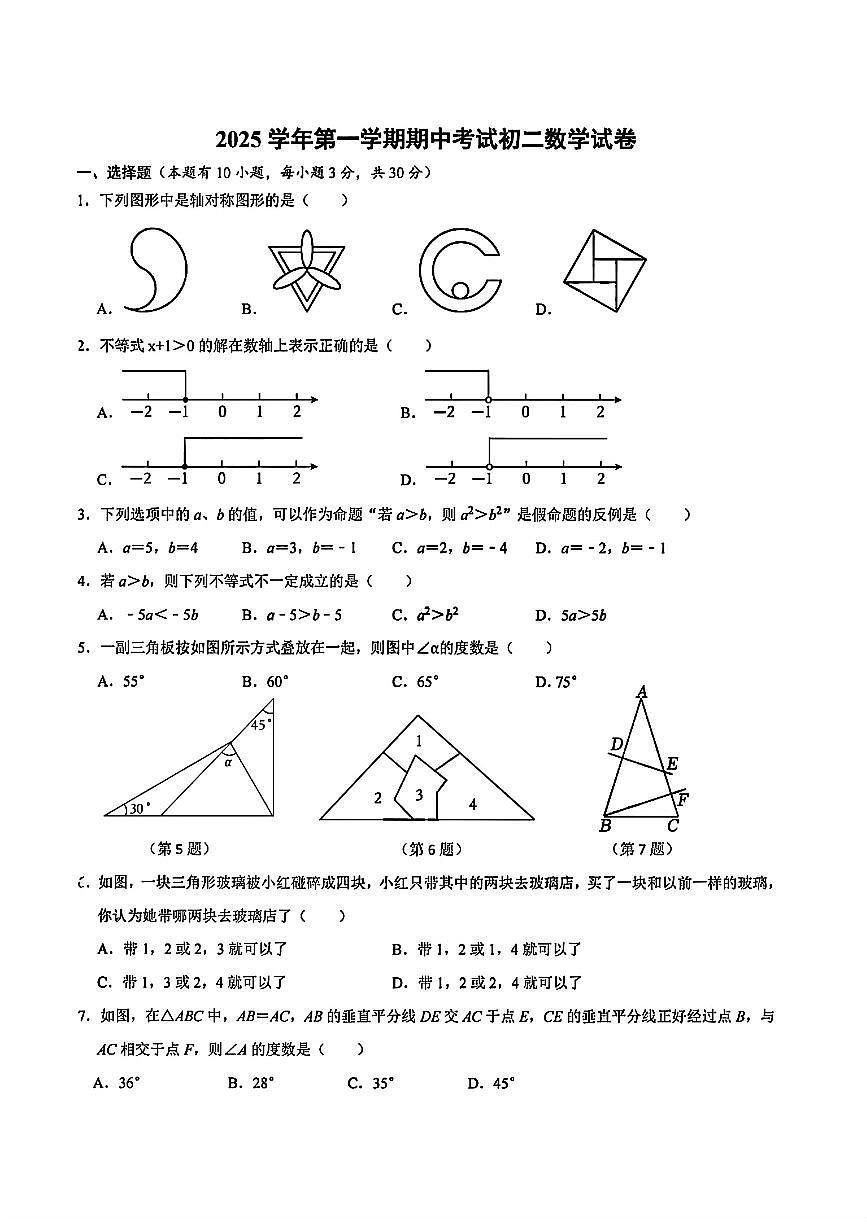 2025.11杭州市文澜中学八上期中数学试卷（无答案）第1页