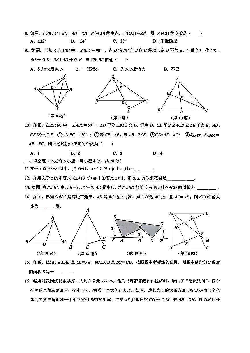 2025.11杭州市文澜中学八上期中数学试卷（无答案）第2页