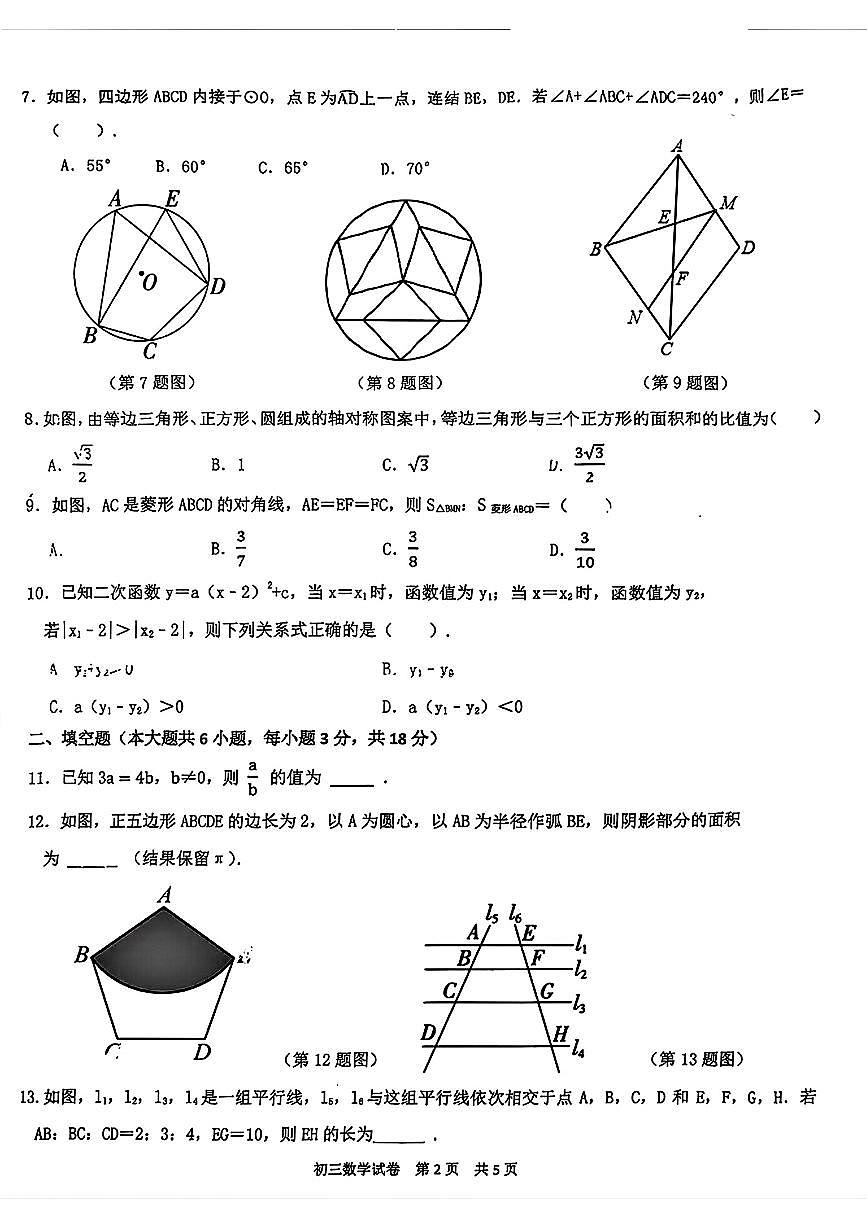 2025.11杭州市文澜中学九上期中数学试卷（无答案）第2页