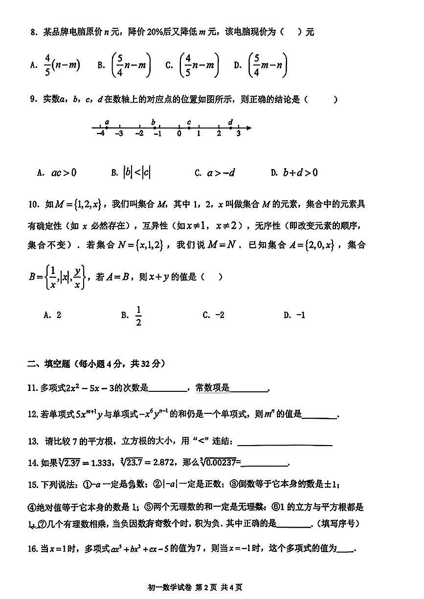 2025.11杭州市文澜中学七上期中数学试卷（无答案）第2页
