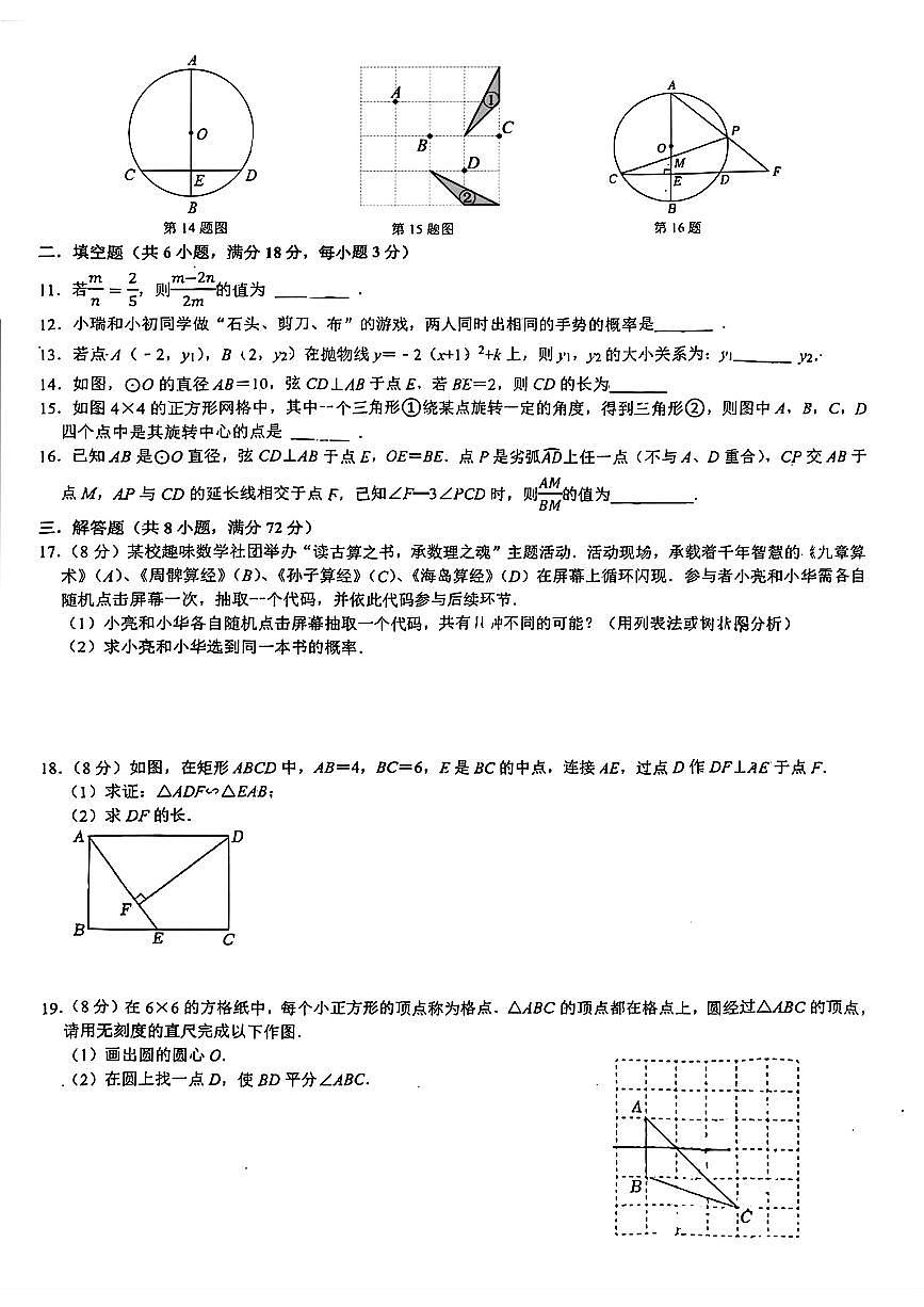 湖州市五中九上数学11月周测试卷（无答案）第2页