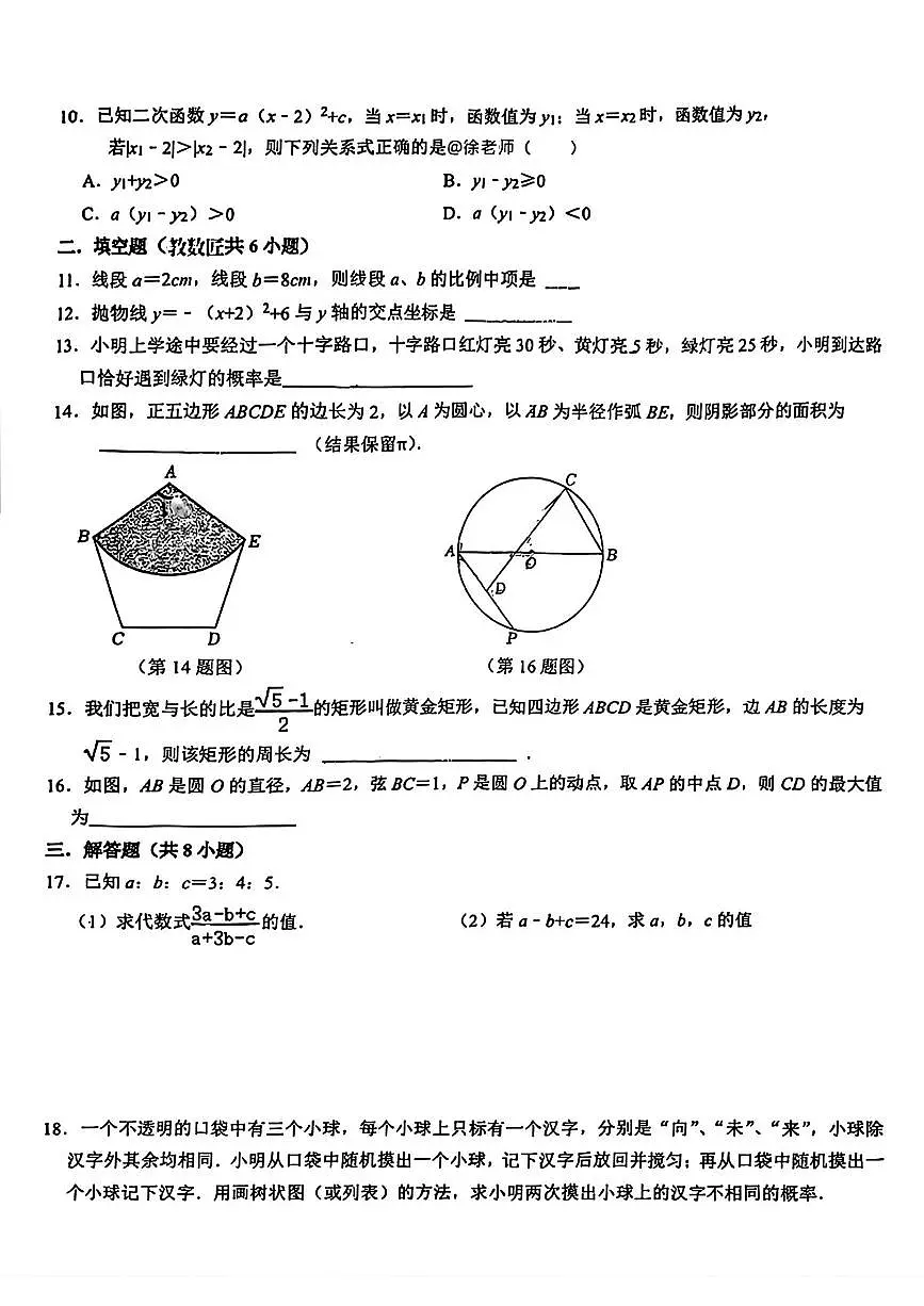 湖州四中九上数学11月周测试卷（无答案）第2页