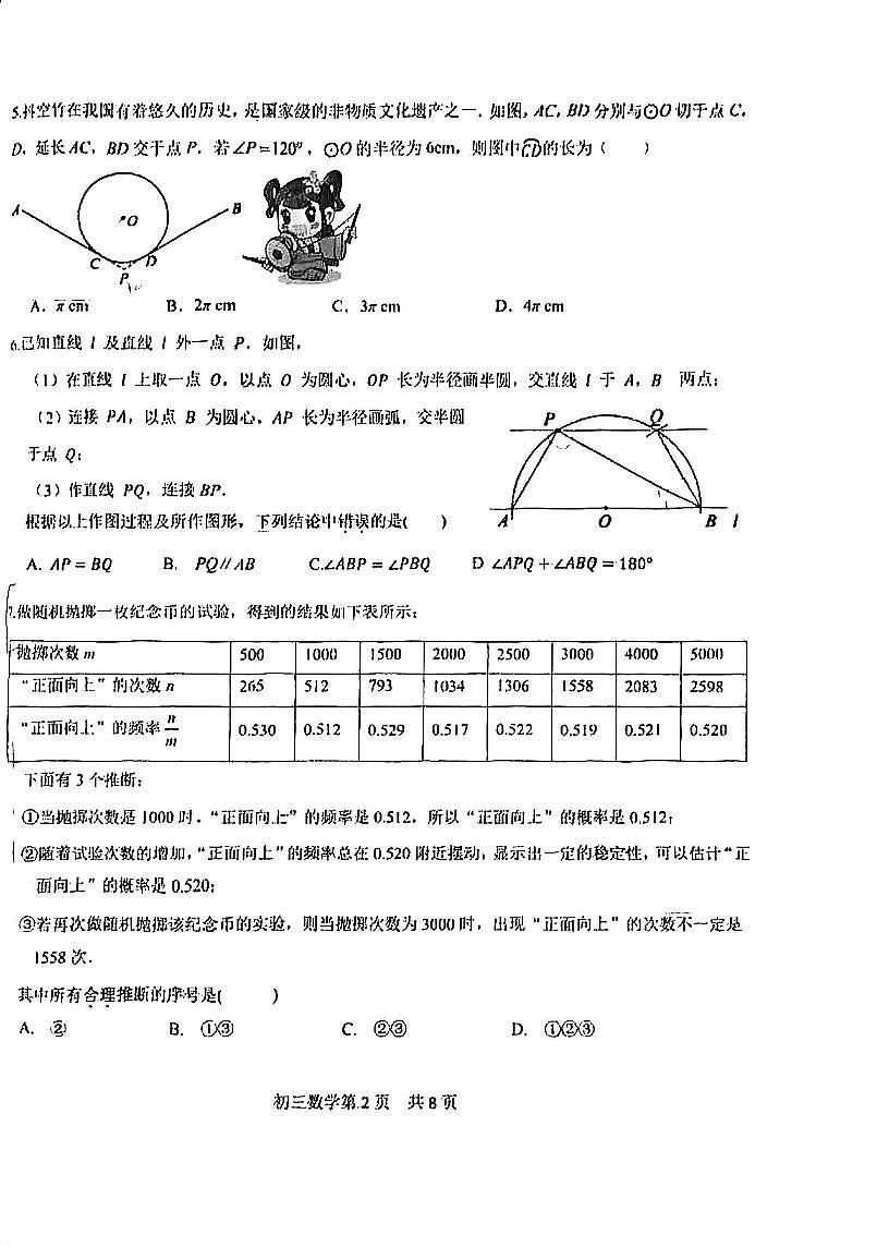 2025北京五十五中初三上12月月考数学试卷第2页