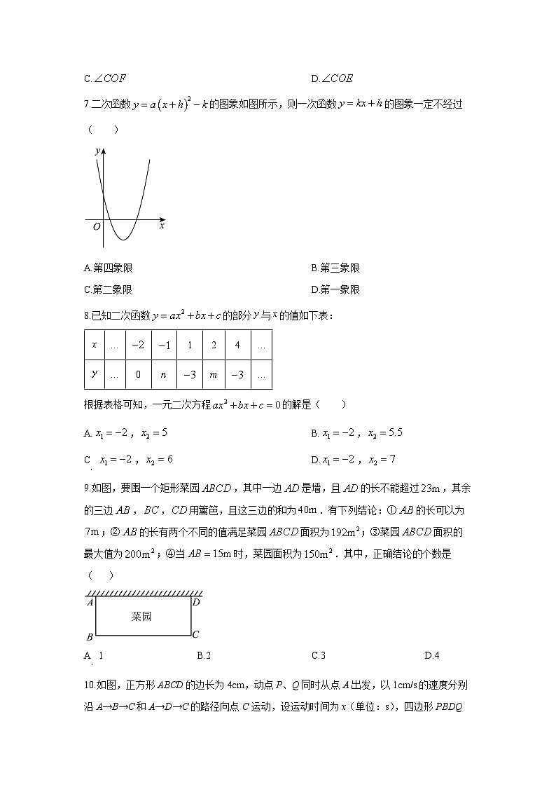 福建省龙岩市武平县2025-2026学年九年级上学期期中数学试卷（学生版）第2页