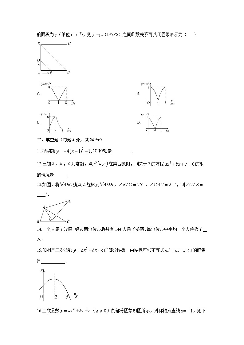 福建省龙岩市武平县2025-2026学年九年级上学期期中数学试卷（学生版）第3页