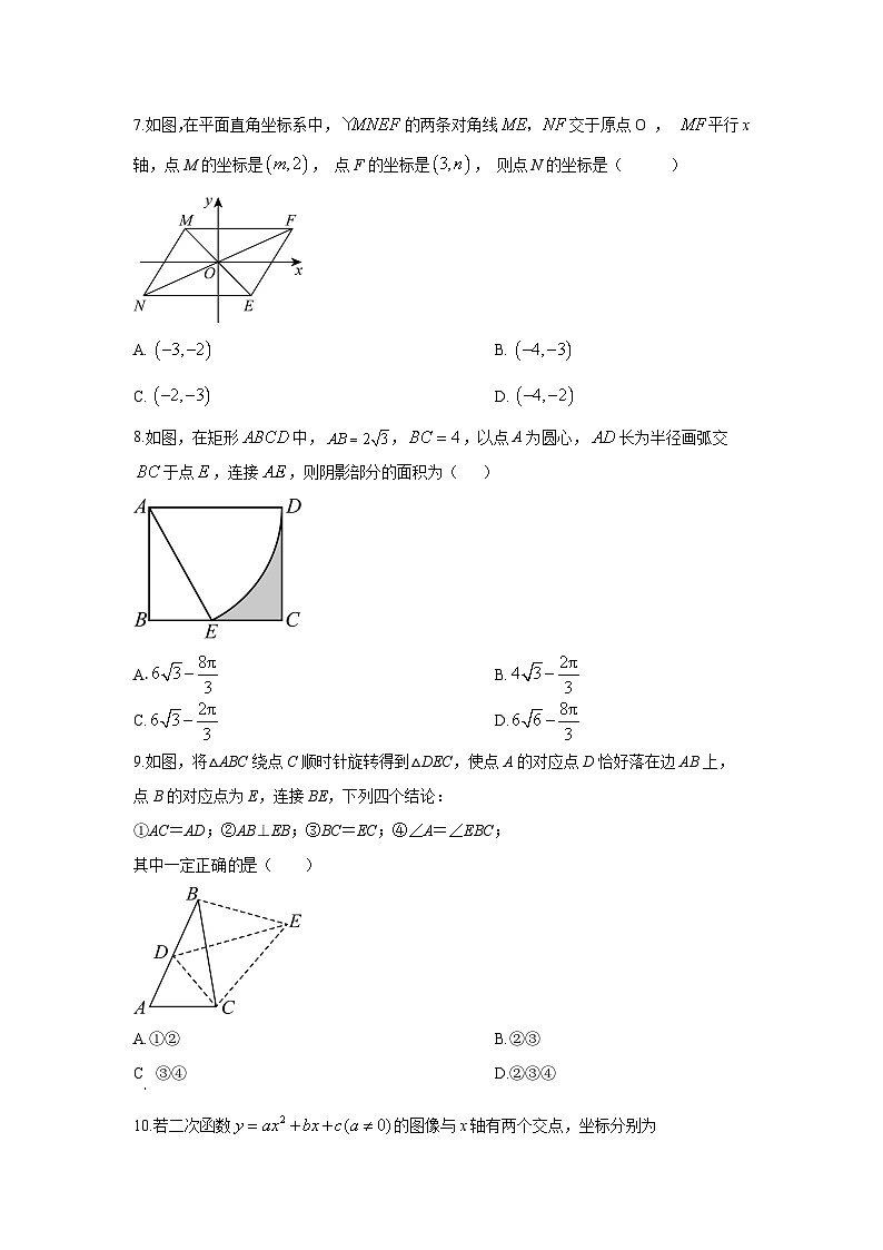 福建省福州市五校联考2025-2026学年九年级上学期期中联考数学试卷（学生版）第2页