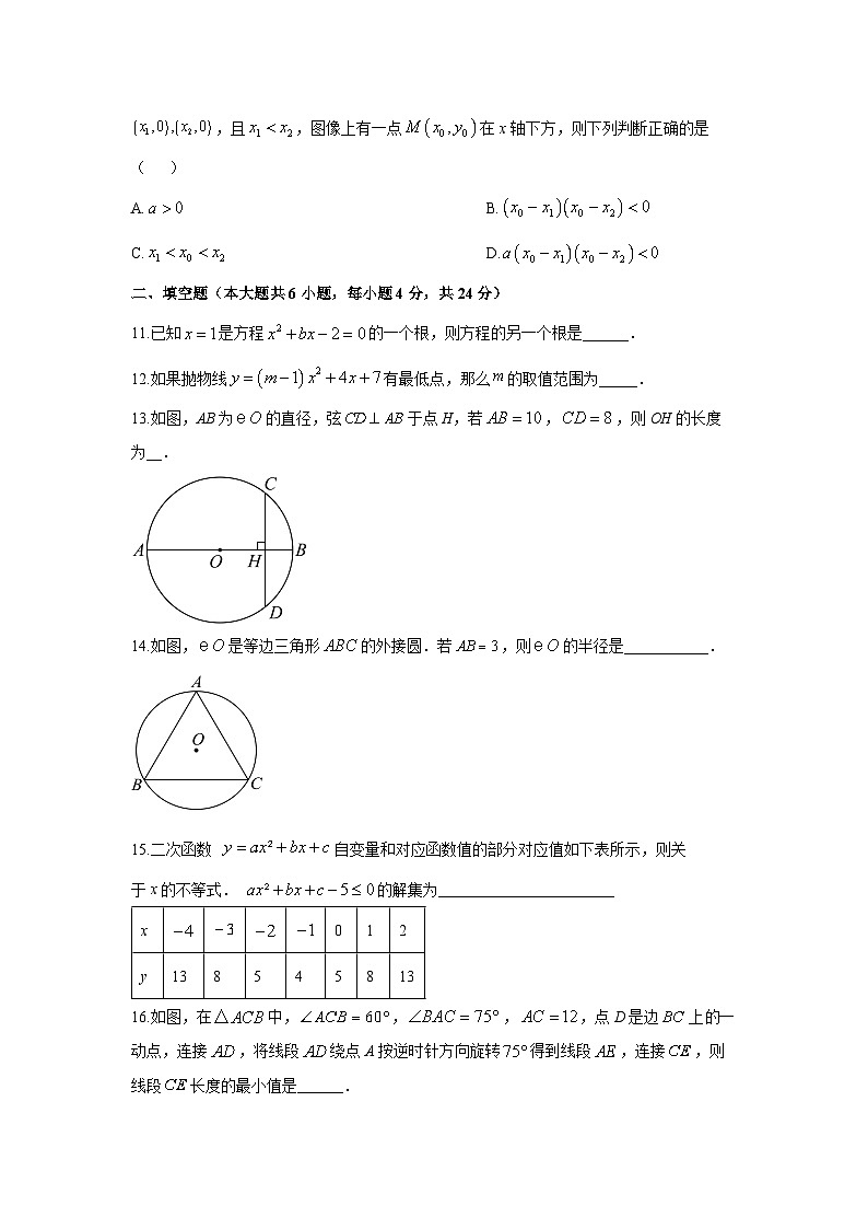 福建省福州市五校联考2025-2026学年九年级上学期期中联考数学试卷（学生版）第3页