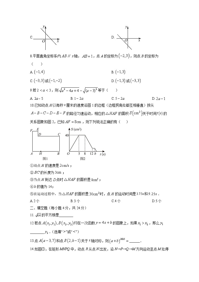 四川省达州市达川区2025-2026学年八年级上学期12月期中数学试卷（学生版）第2页