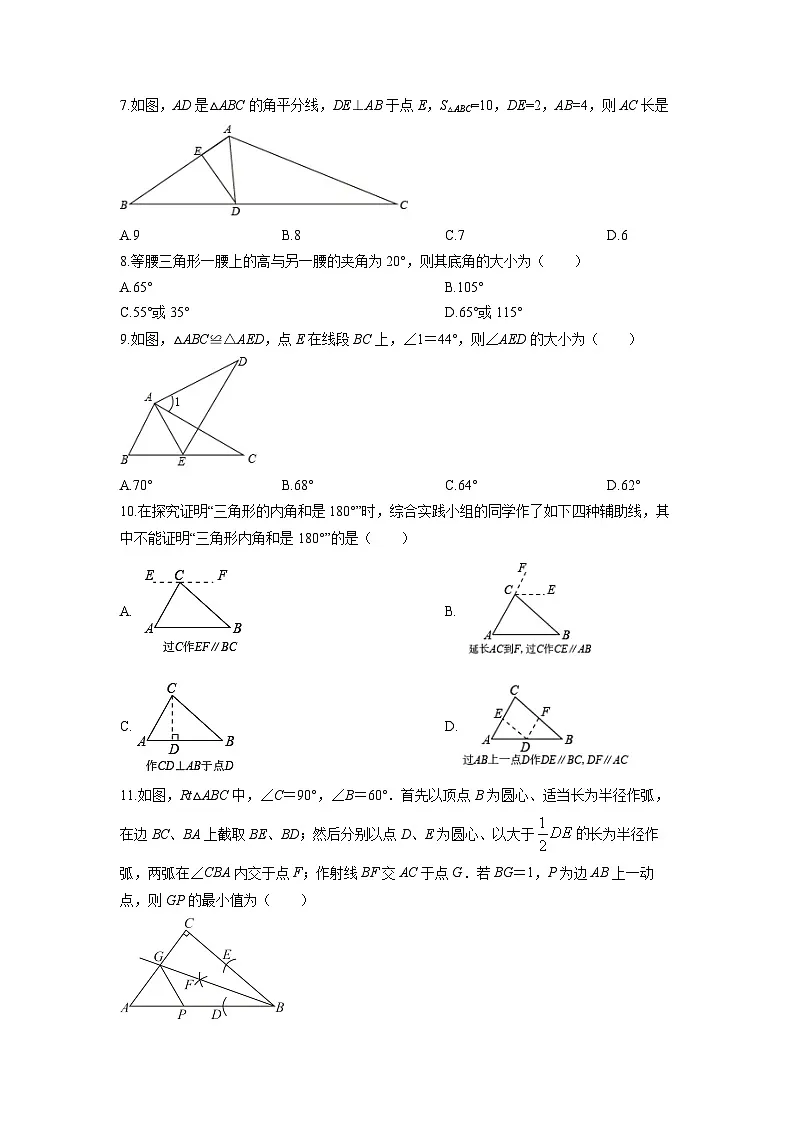 山东省滨州市博兴县2025-2026学年八年级上学期11月期中数学试卷（学生版）第2页