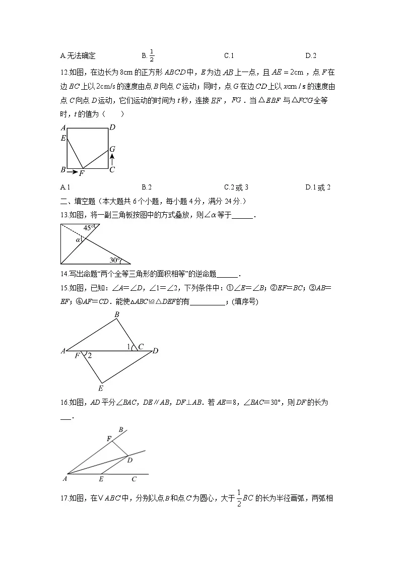 山东省滨州市博兴县2025-2026学年八年级上学期11月期中数学试卷（学生版）第3页