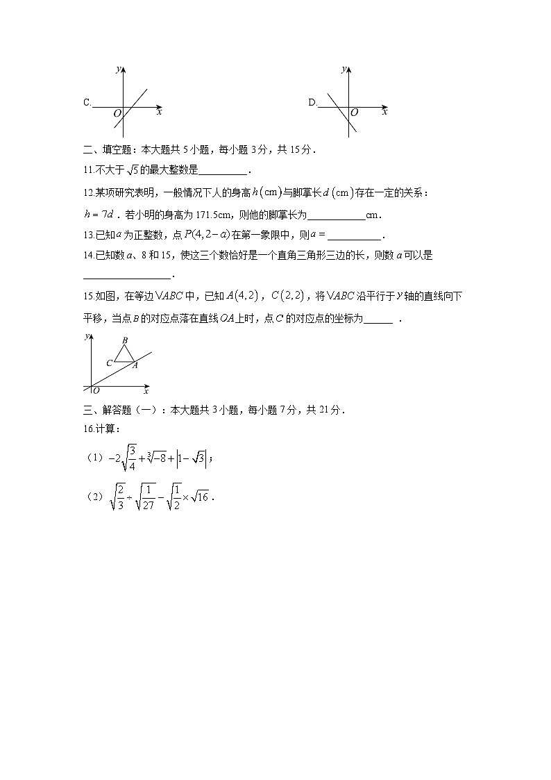 广东省河源市紫金县2025-2026学年八年级上学期期中考试数学试卷（学生版）第3页