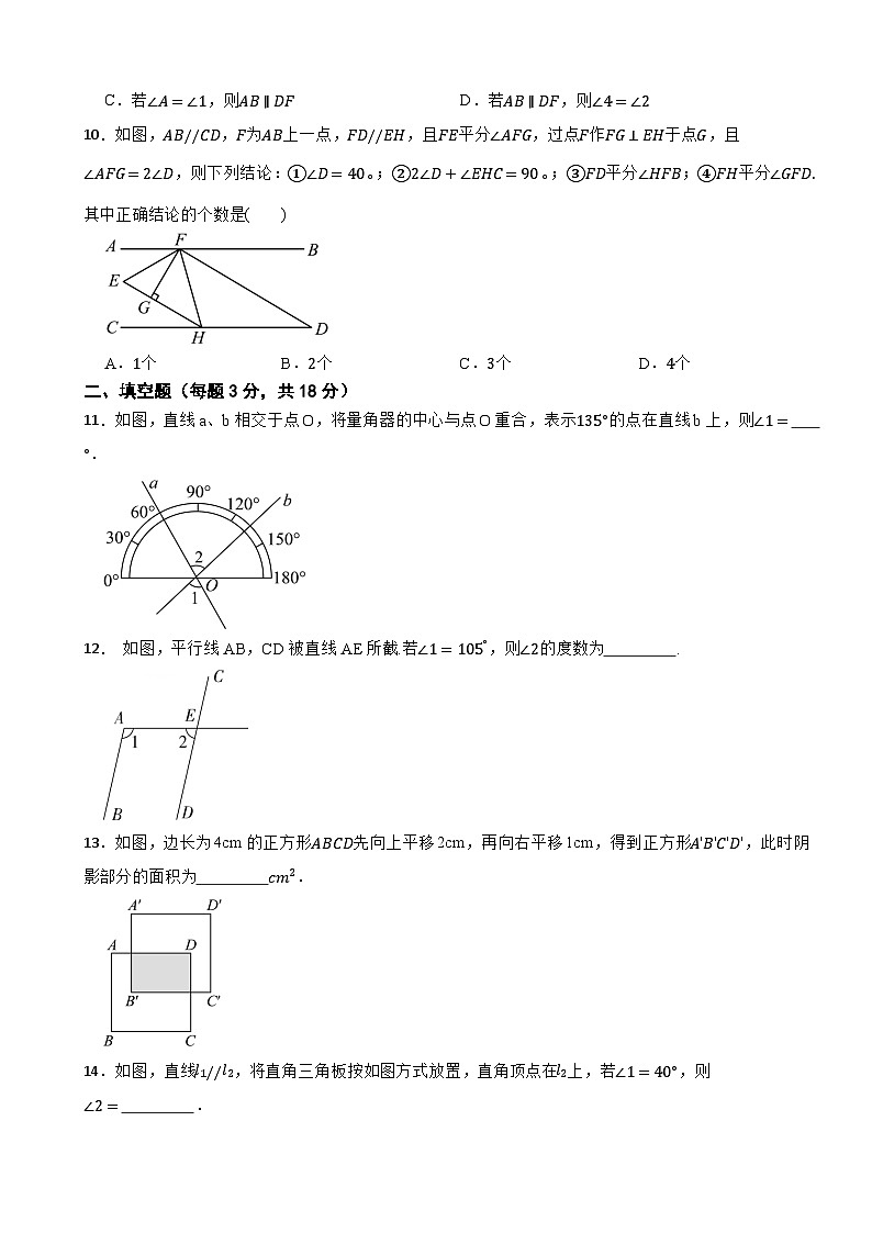 七年级数学下册 第1章 相交线与平行线 单元测试卷（B卷） 浙教版（含解析）第3页
