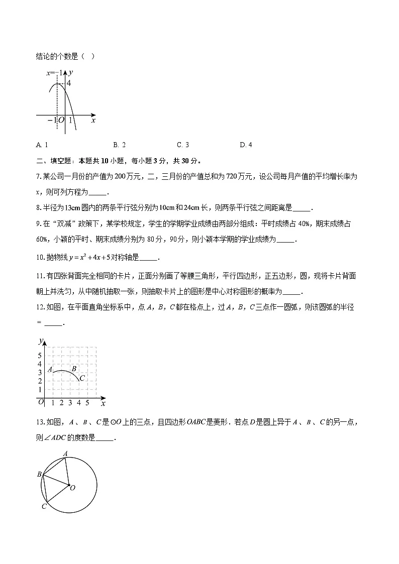 2025-2026学年江苏省南京市玄武区九年级（上）第二次月考数学试卷-自定义类型第2页