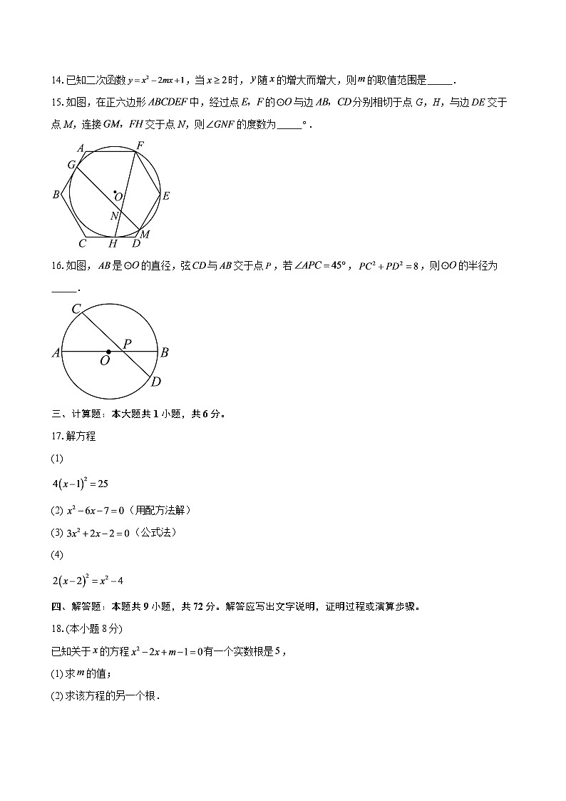 2025-2026学年江苏省南京市玄武区九年级（上）第二次月考数学试卷-自定义类型第3页