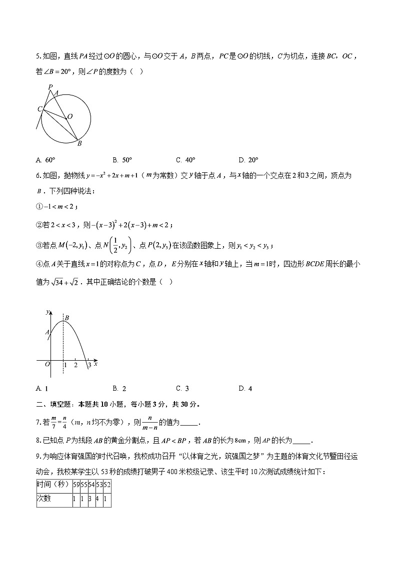 2025-2026学年江苏省南京市玄武区九年级（上）第三次月考数学模拟试卷-自定义类型第2页