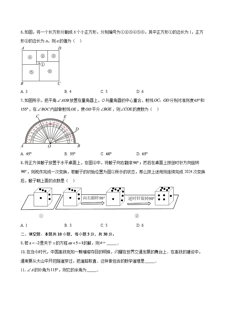 2025-2026学年江苏省南京市玄武区七年级（上）第三次月考数学模拟试卷-自定义类型第2页