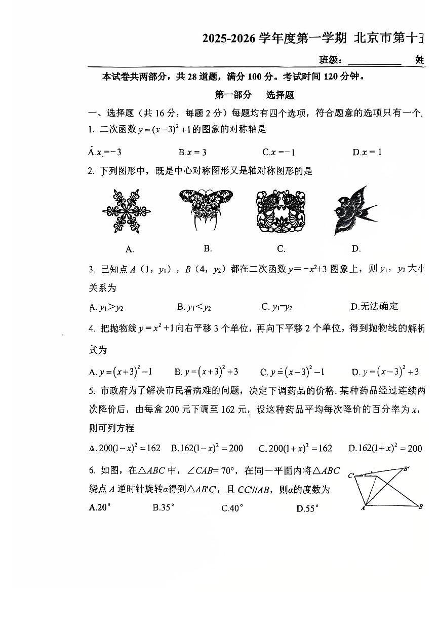 2025北京十五中初三（上）12月月考数学试卷第1页