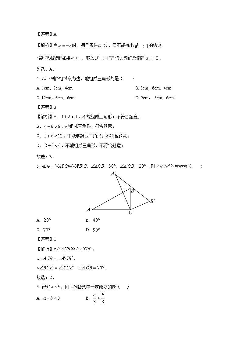 浙江省绍兴市嵊州市名校2025-2026学年八年级上学期11月期中数学试卷（解析版）第2页