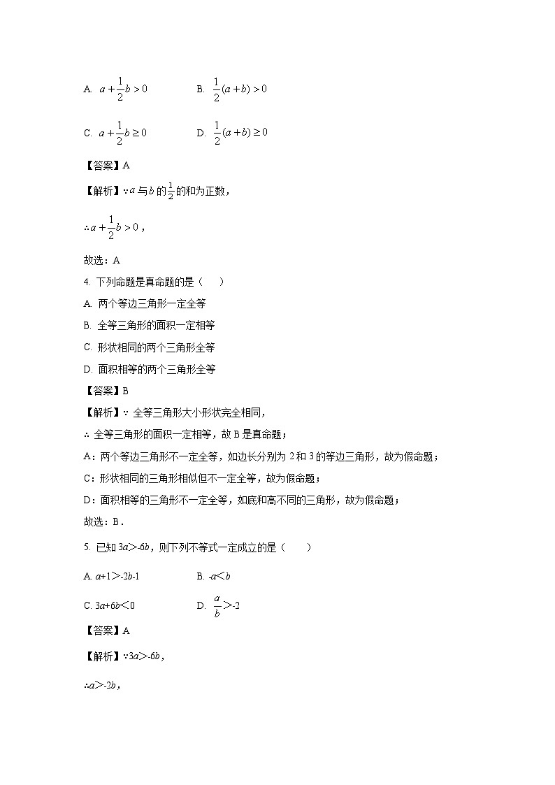 浙江省杭州名校2025-2026学年上学期期中考试八年级数学试卷（解析版）第2页
