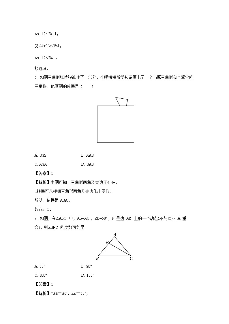 浙江省杭州名校2025-2026学年上学期期中考试八年级数学试卷（解析版）第3页