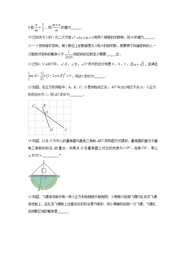 江苏省常州市新北区2025-2026学年九年级上学期期中数学试卷（学生版）第3页