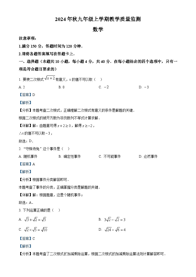 福建省泉州台商投资区上学期九年级数学期末试卷（解析版）-A4第1页