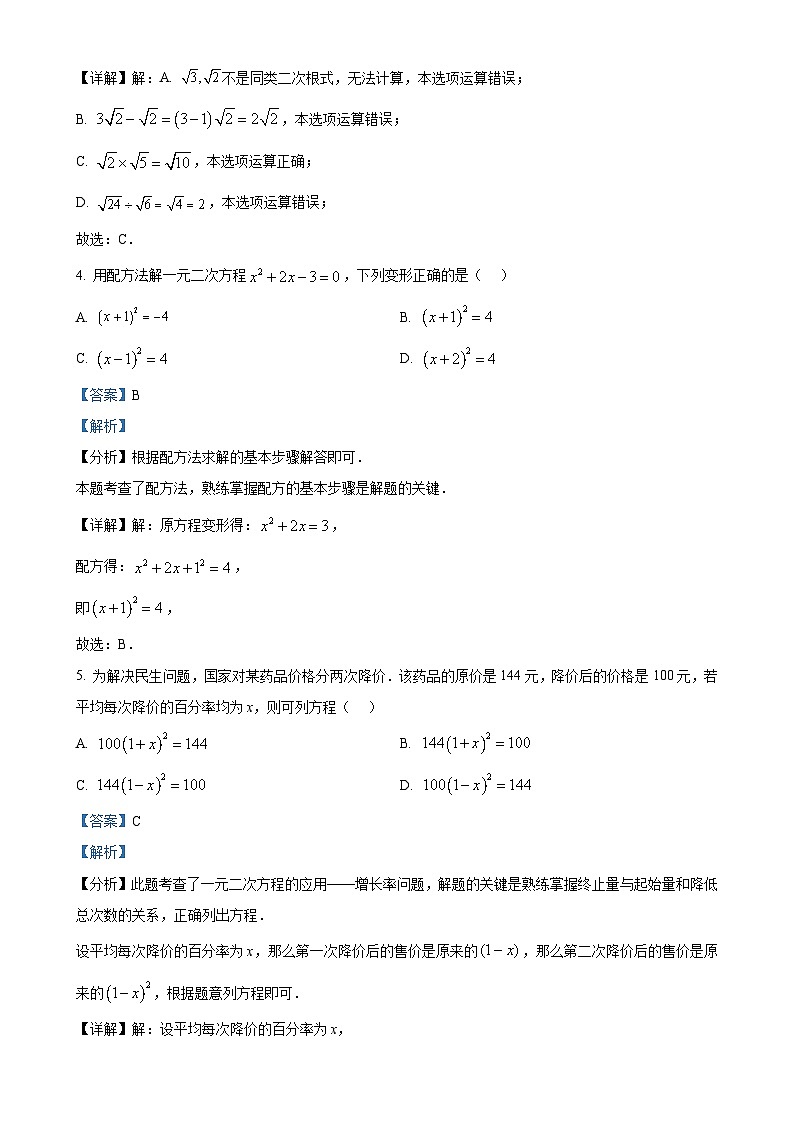 福建省泉州台商投资区上学期九年级数学期末试卷（解析版）-A4第2页