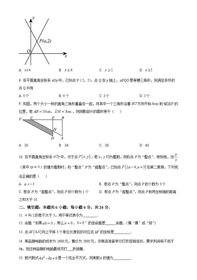 福建省三明市宁化县八年级下学期期中考试数学试题（原卷版）-A4第2页