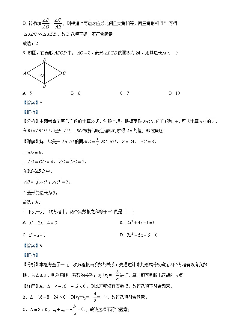 福建省三明市宁化县九年级上学期期中考试数学试题（解析版）-A4第2页