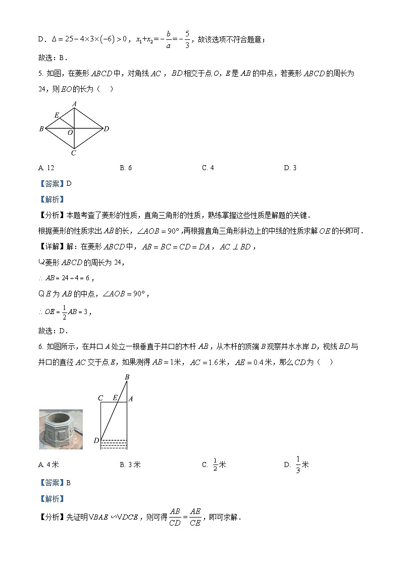 福建省三明市宁化县九年级上学期期中考试数学试题（解析版）-A4第3页