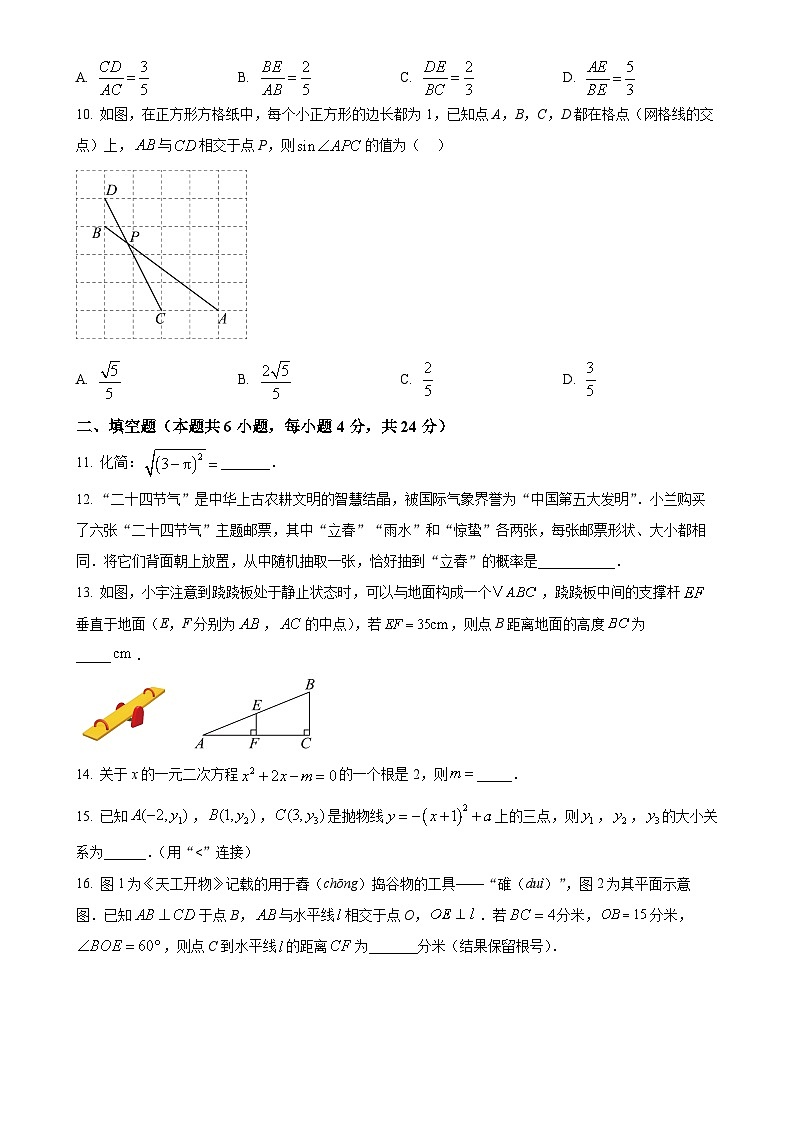 福建省泉州台商投资区上学期九年级数学期末试卷（原卷版）-A4第3页