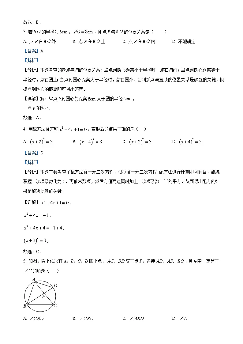 福建省厦门大学附属科技中学2024—2025学年上学期第二次月考九年级数学试卷（解析版）-A4第2页