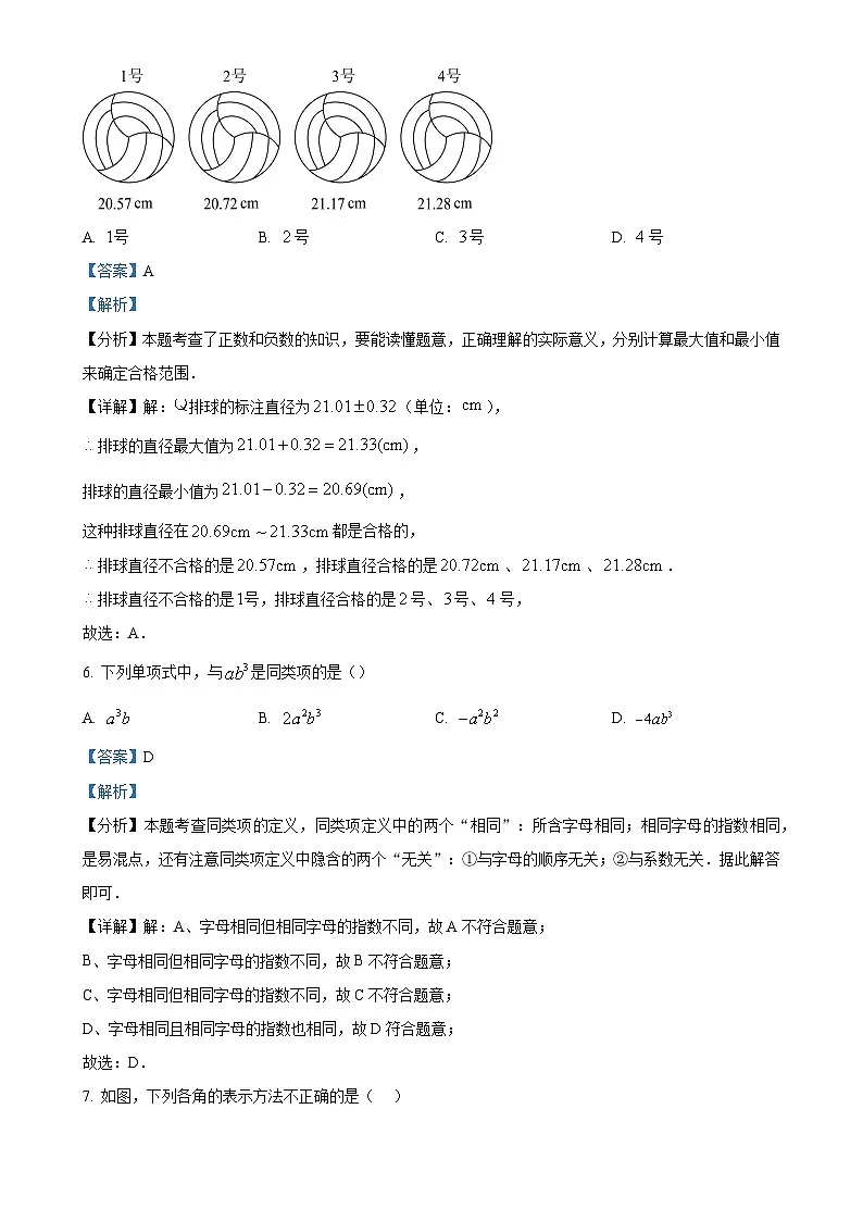 福建省三明市七年级上学期期末考试数学试题（解析版）-A4第3页