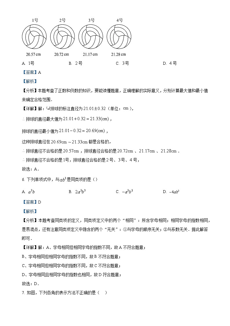福建省三明市七年级上学期期末考试数学试题（解析版）-A4第3页