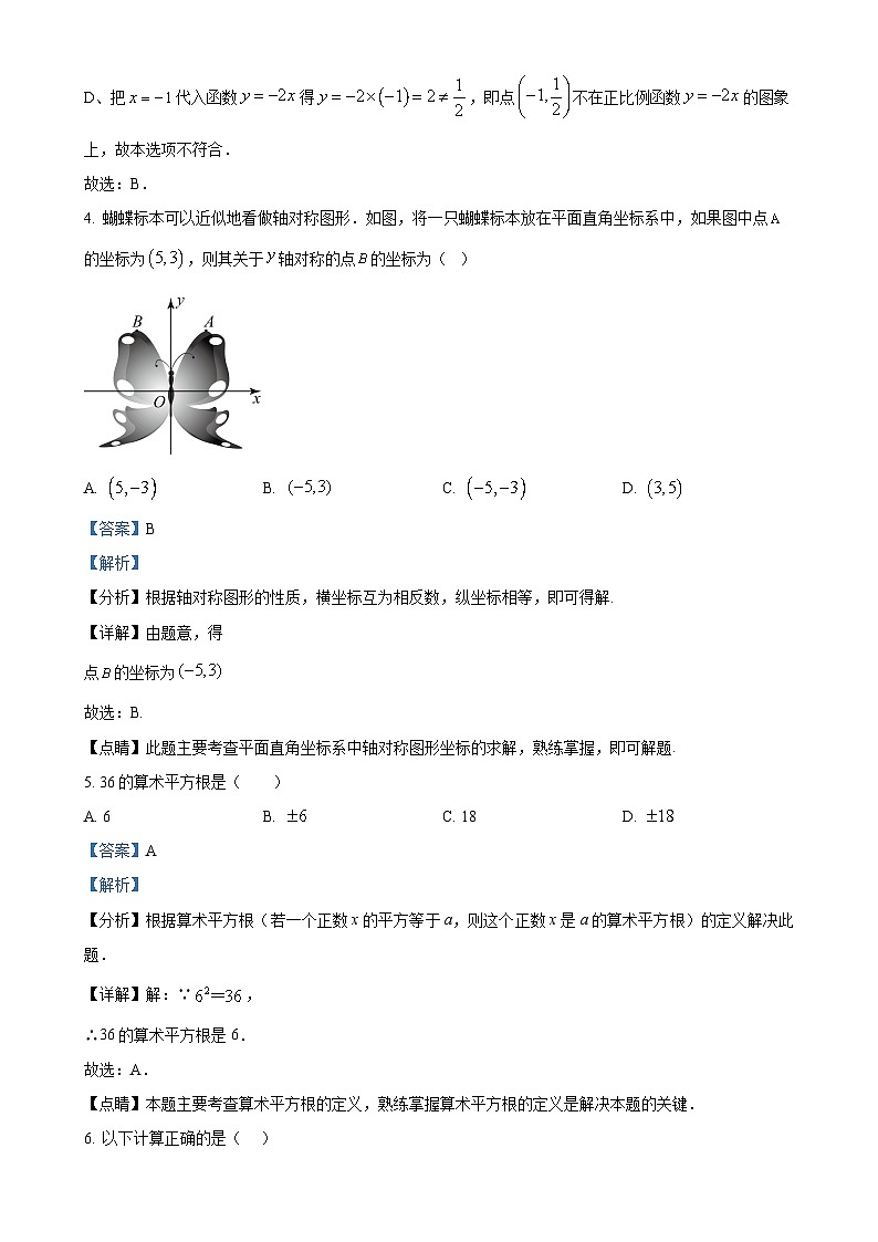 福建省三明市八年级上学期1月期末数学试题（解析版）-A4第3页