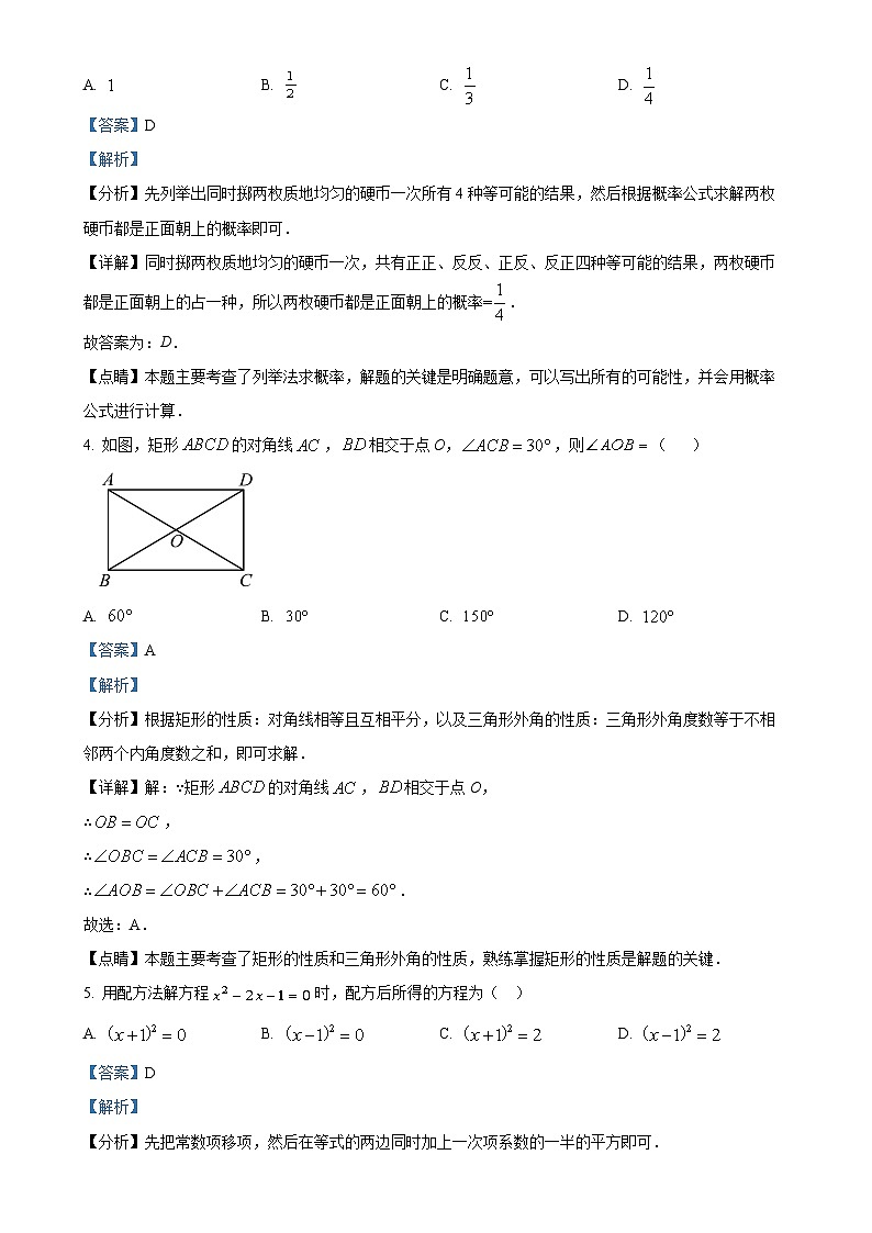 福建省三明市永安市第三中学初中校九年级上学期月考数学试题（解析版）-A4第2页