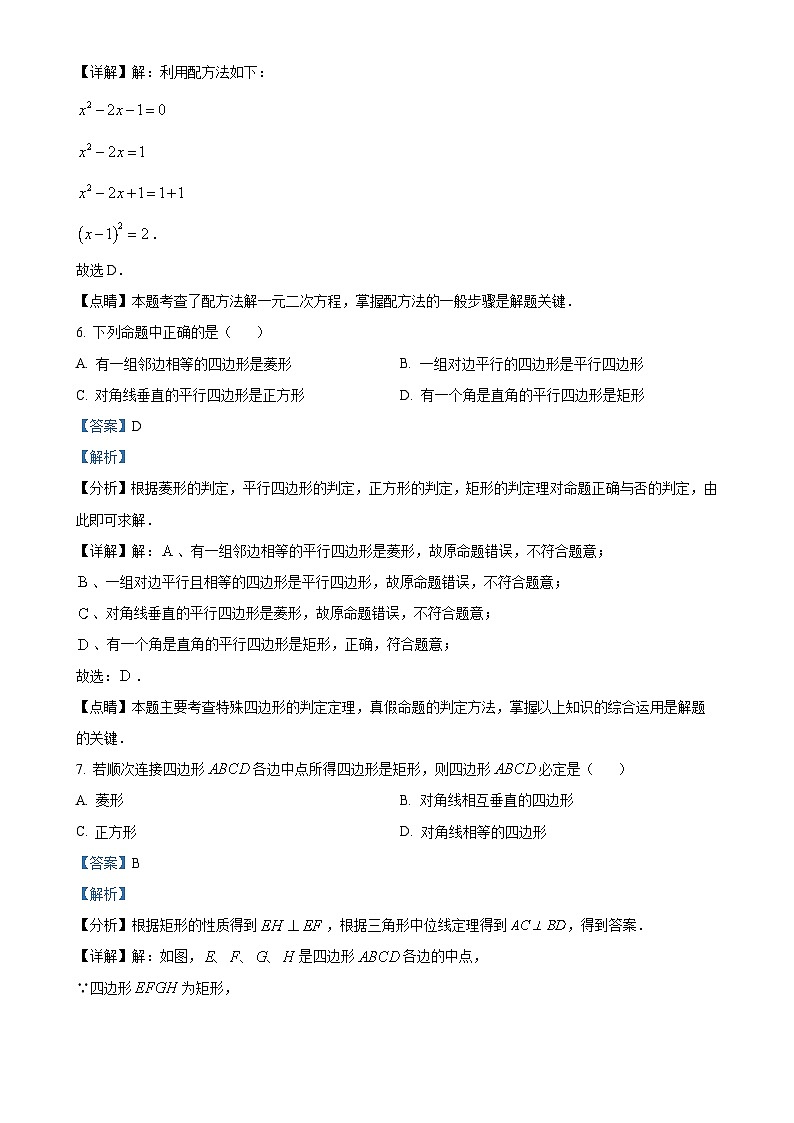 福建省三明市永安市第三中学初中校九年级上学期月考数学试题（解析版）-A4第3页