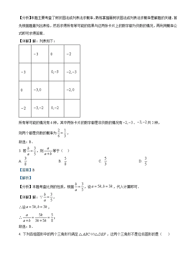 福建省三明市建宁县九年级上学期期中考试数学试题（解析版）-A4第2页